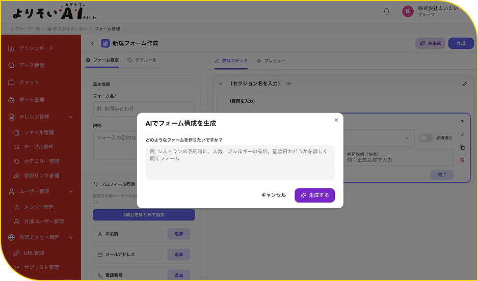 AIフォーム生成機能