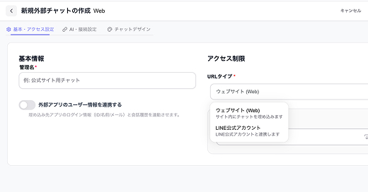 LINE/Web対応