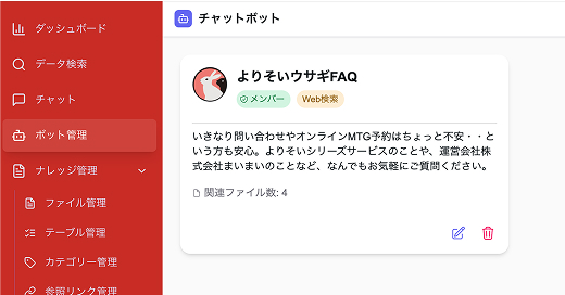 ボット作成無制限