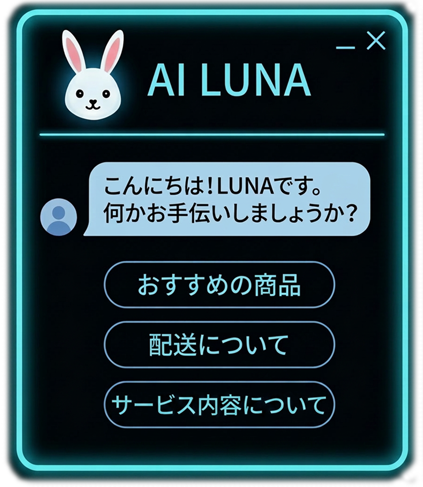 チャットボット画面イメージ