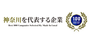 日本一の地方創生メディア「Made In Local」の「神奈川県を代表する企業100選」にまいまいが選出されました！